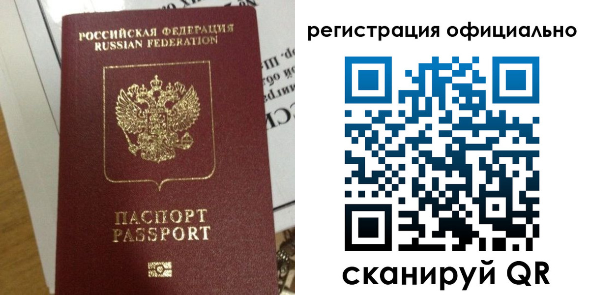 временная регистрация недорого в Югорске