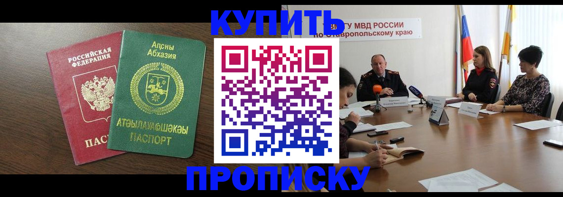 прописка в квартире в Югорске