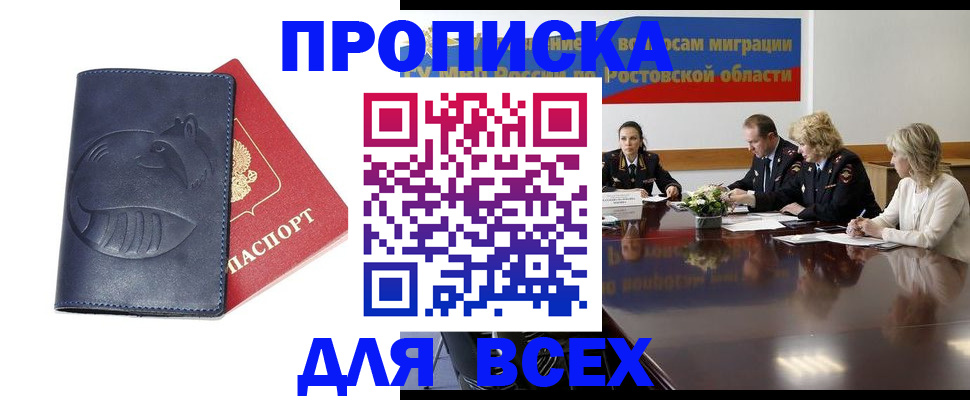 временная регистрация в квартире в Югорске
