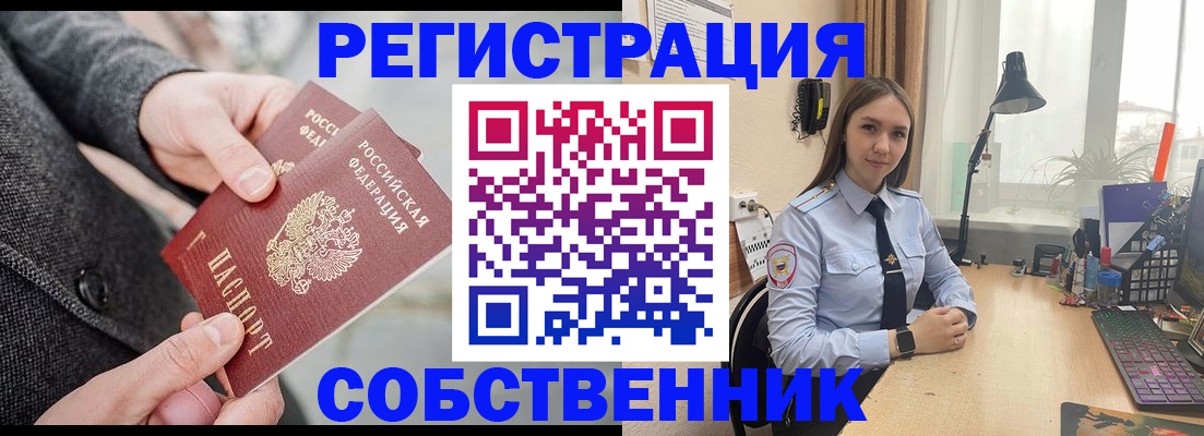 временная регистрация для школы в Югорске