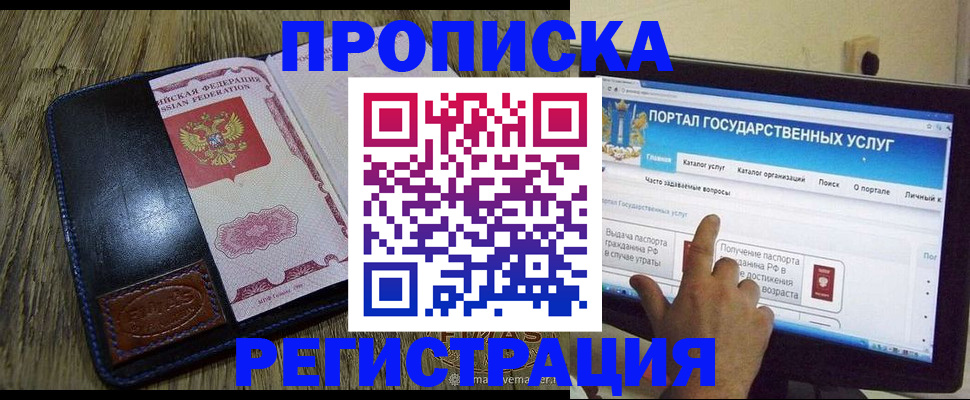 прописка гарантия в Югорске