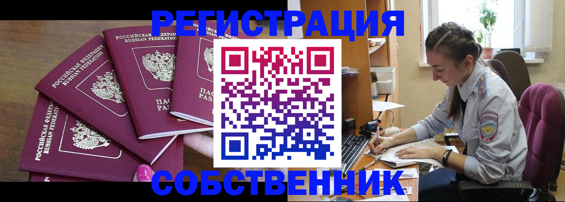 купить прописку в Югорске